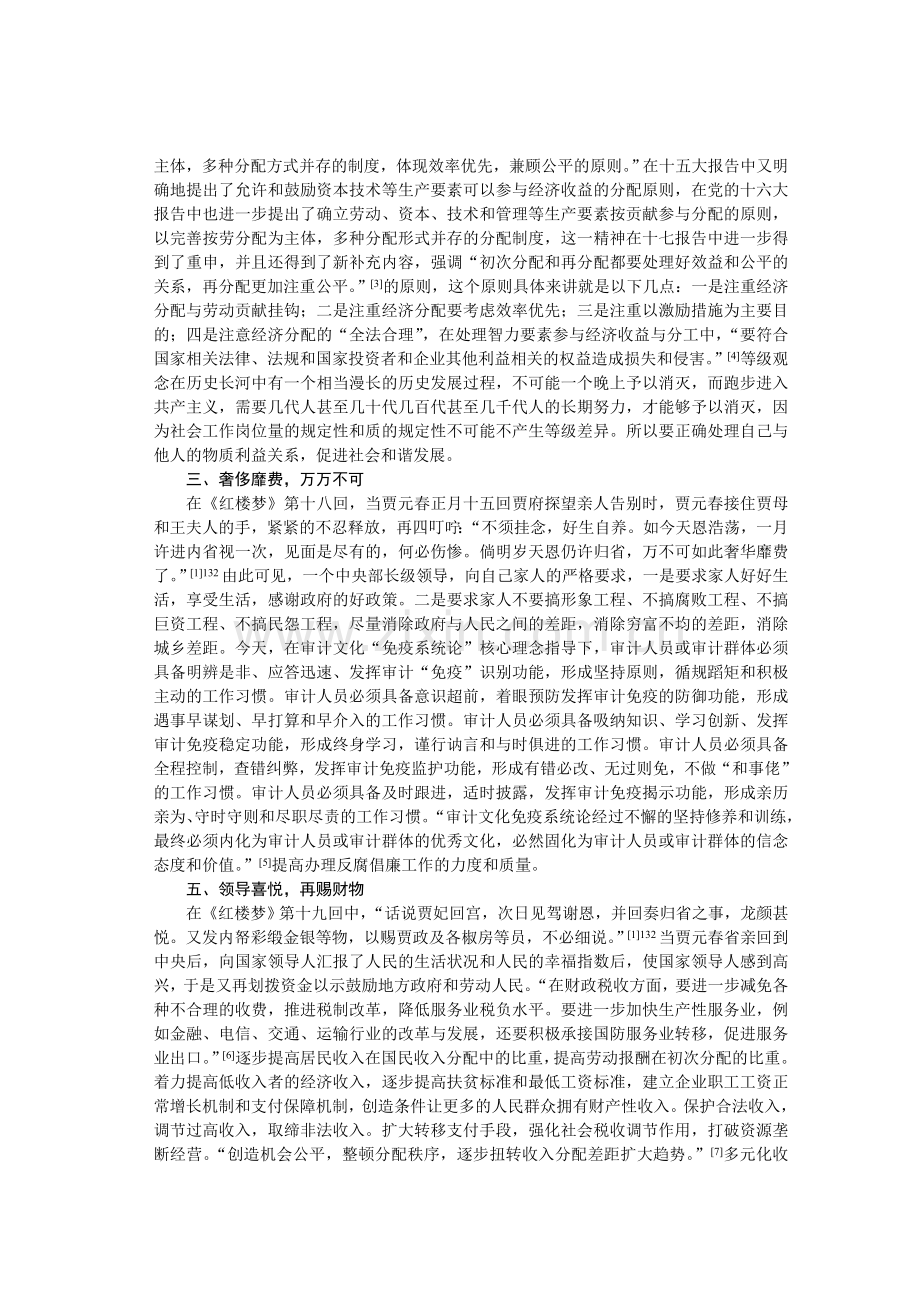 红楼梦贾元春的绩效观对会计文化的贡献.doc_第2页