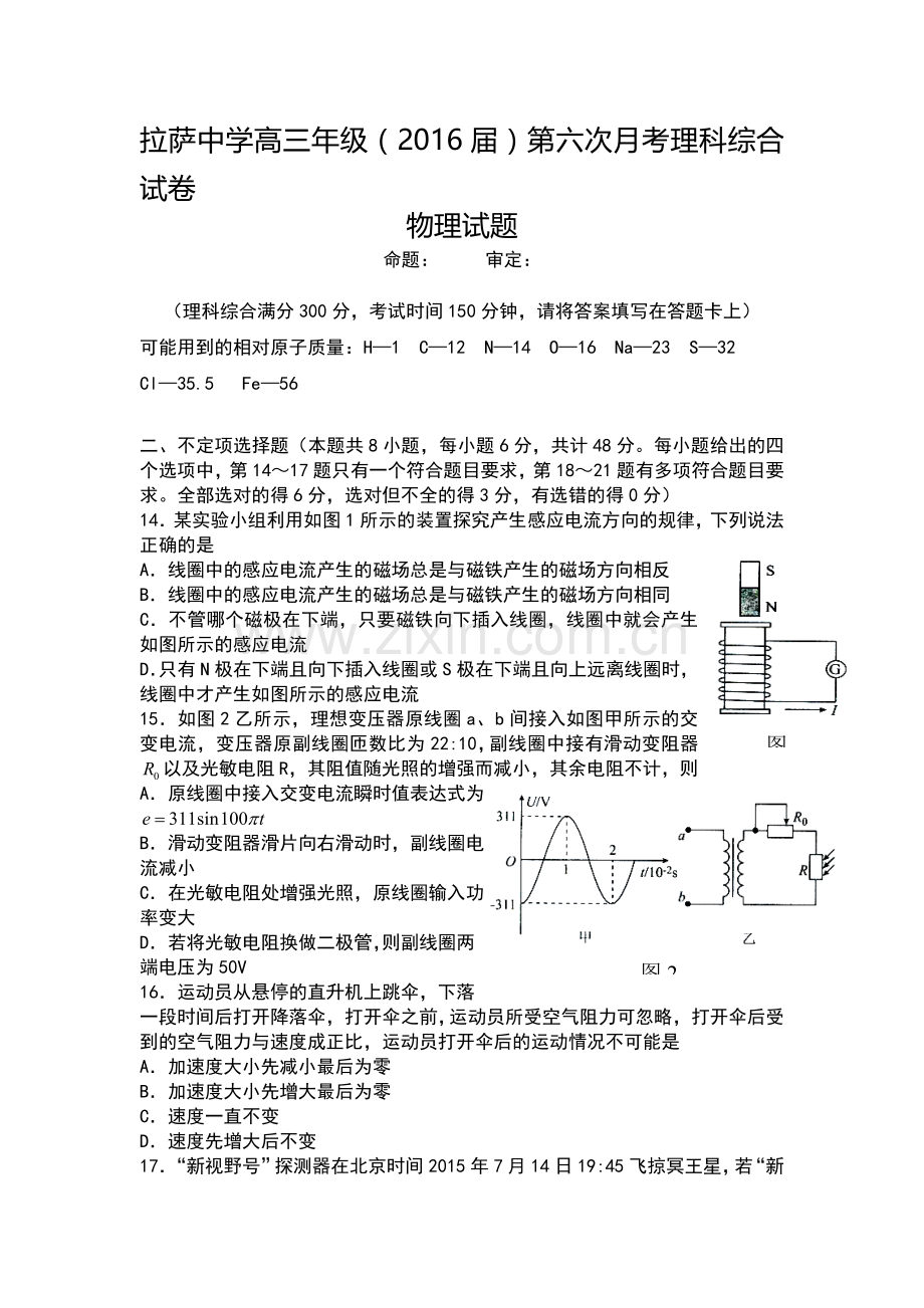 西藏拉萨中学2016届高三物理下册第六次月考试题.doc_第1页