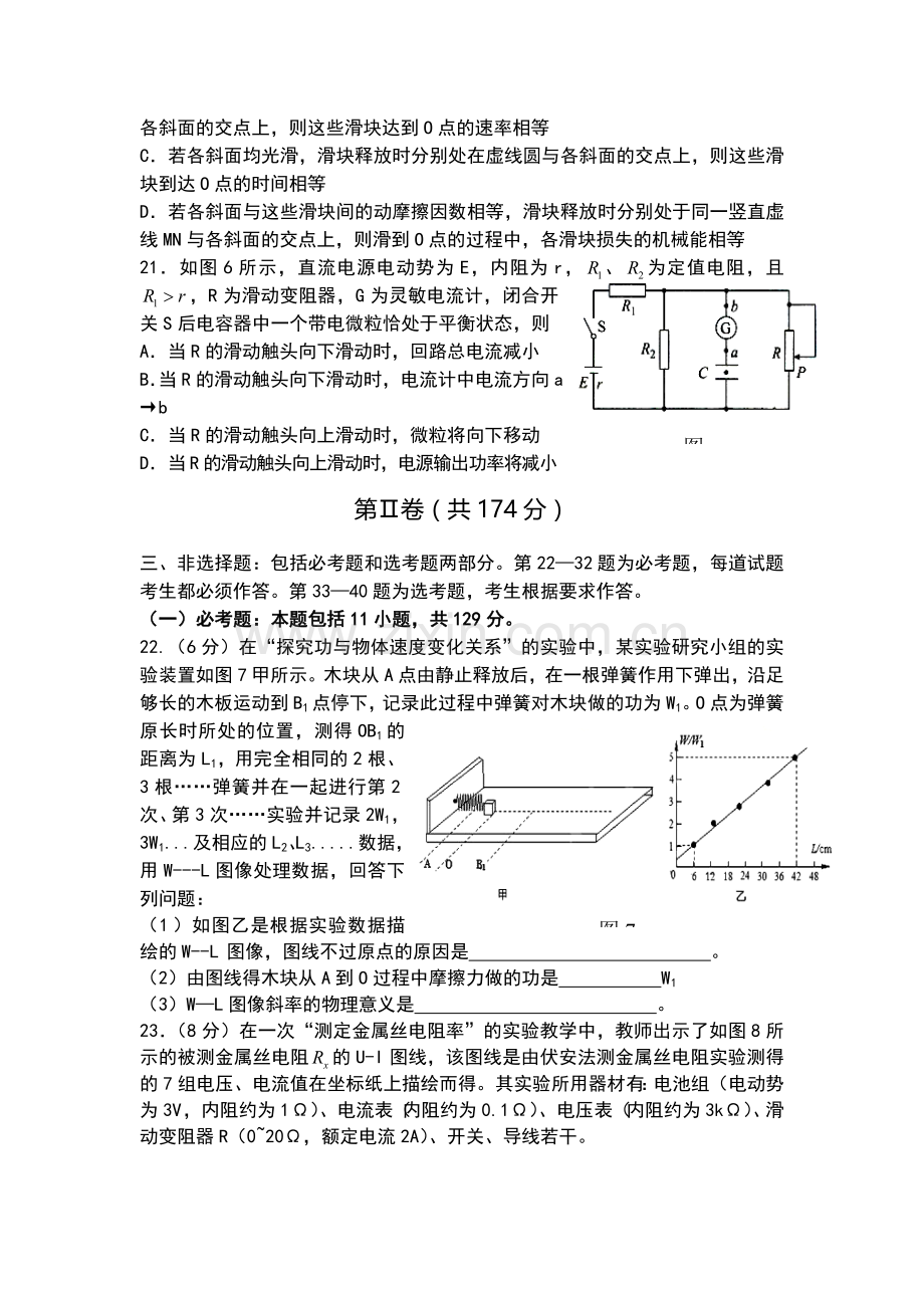 西藏拉萨中学2016届高三物理下册第六次月考试题.doc_第3页