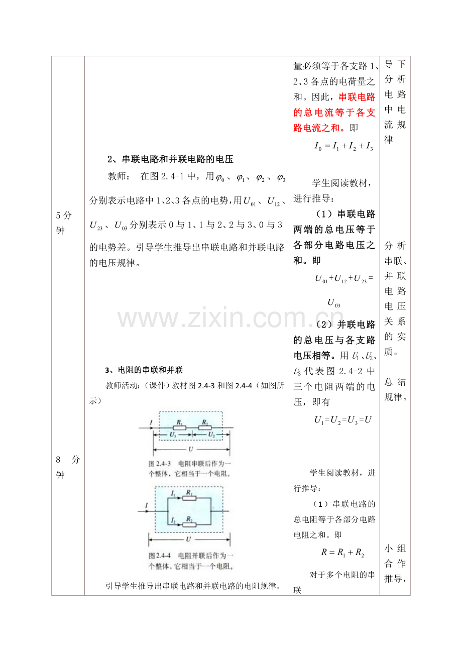 串联电路和并联电路教学设计与反思.doc_第3页