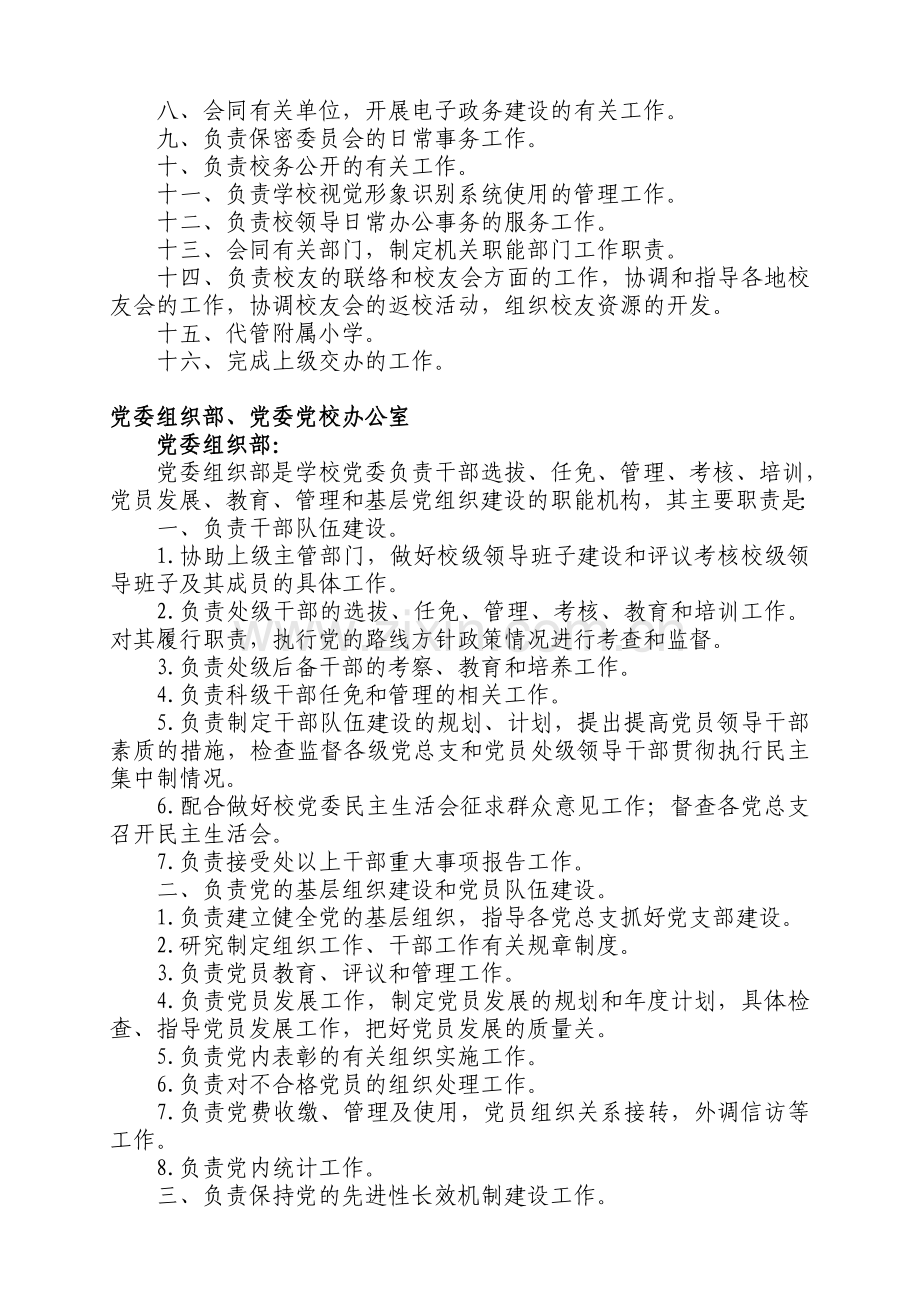 安徽理工大学机关职能部门主要工作职责(试行).doc_第2页