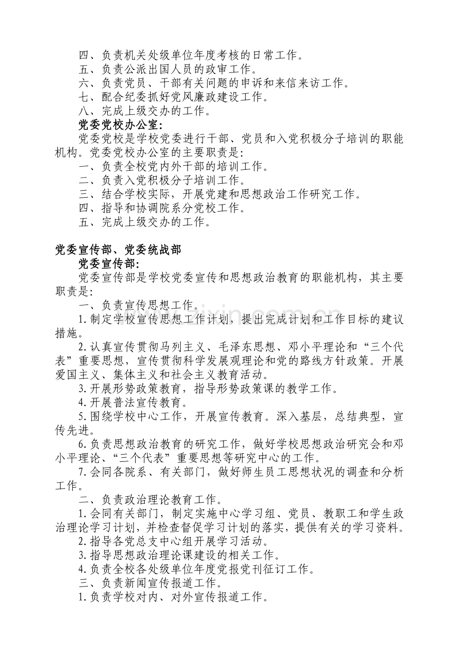 安徽理工大学机关职能部门主要工作职责(试行).doc_第3页