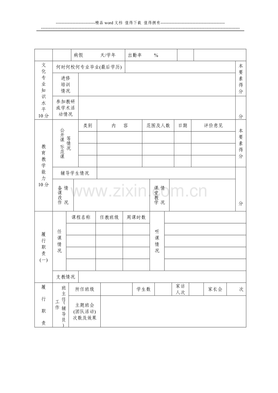 台州市中小学教师考核表..doc_第3页