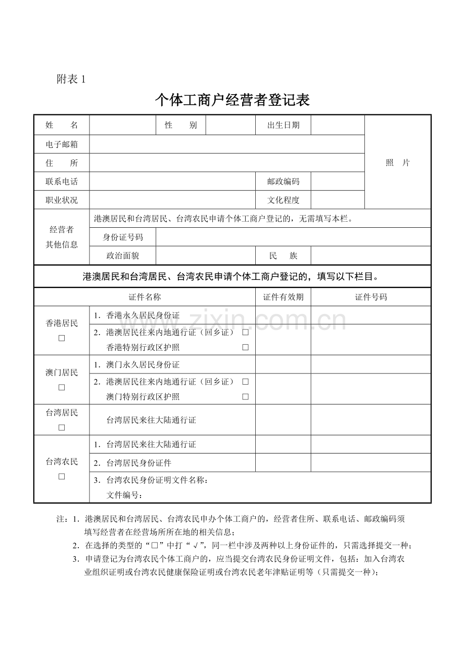 个体工商户申请表格.doc_第3页