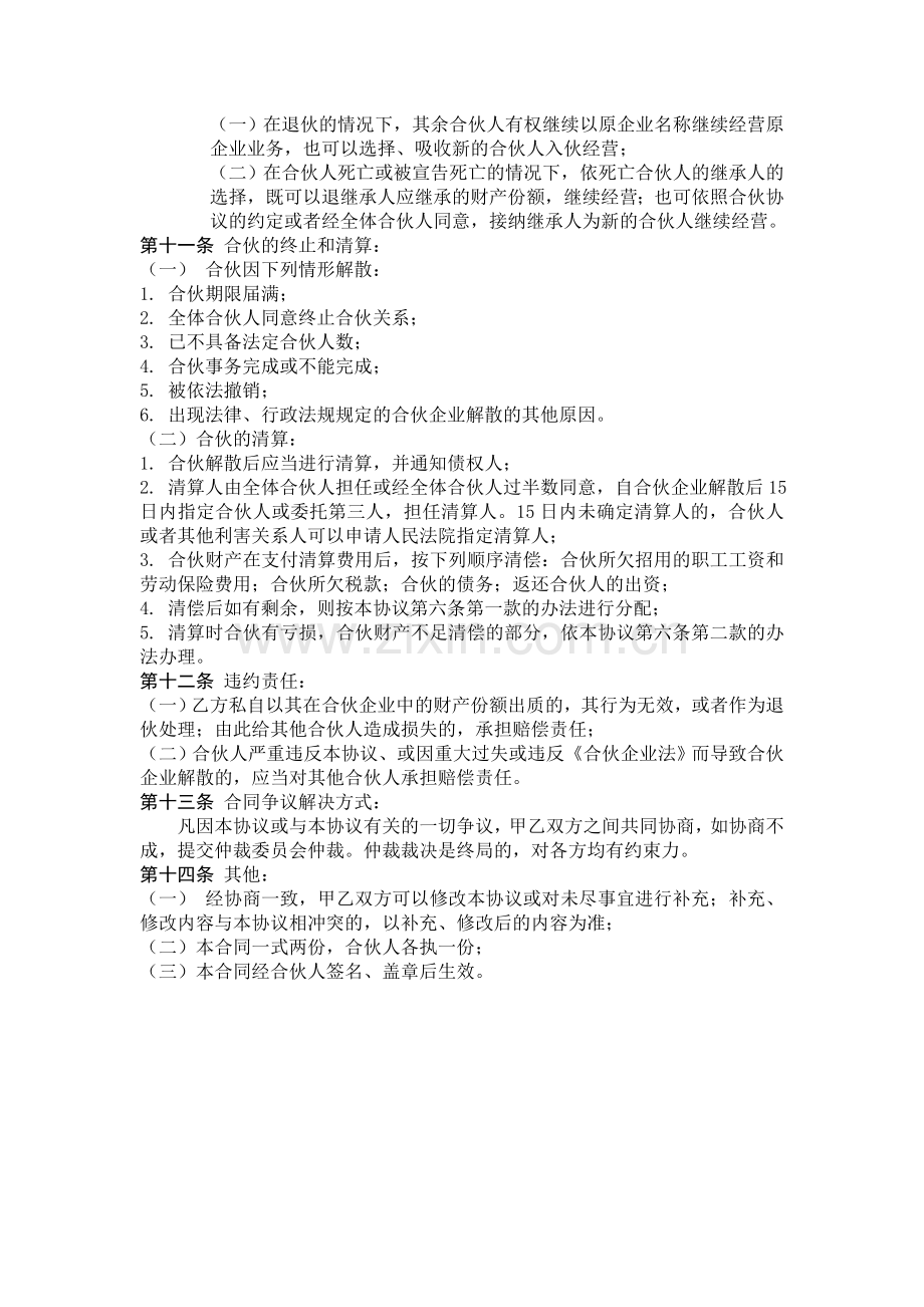 合伙人协议书.doc_第3页