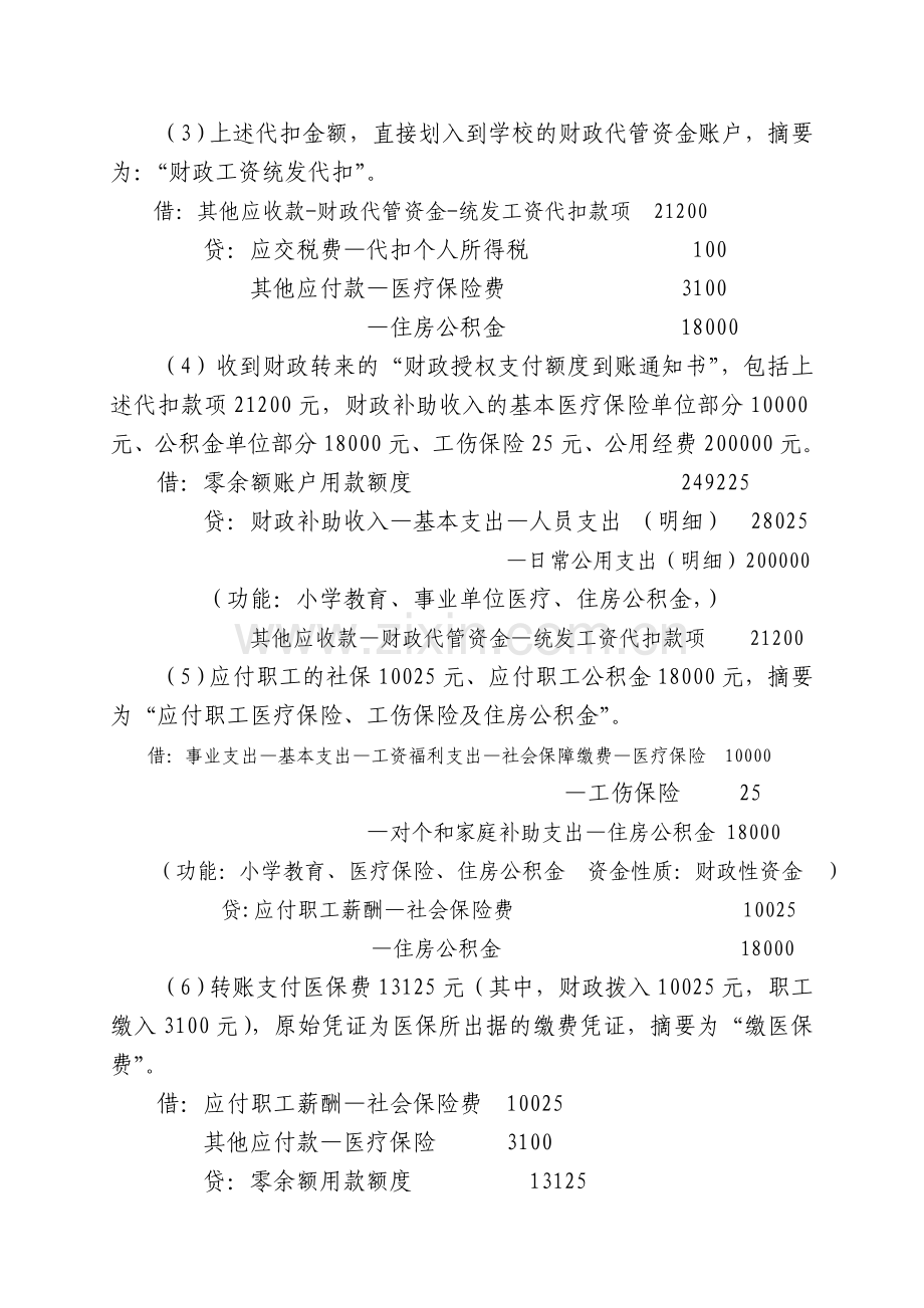 新事业单位会计制度会计分录实例.doc_第2页