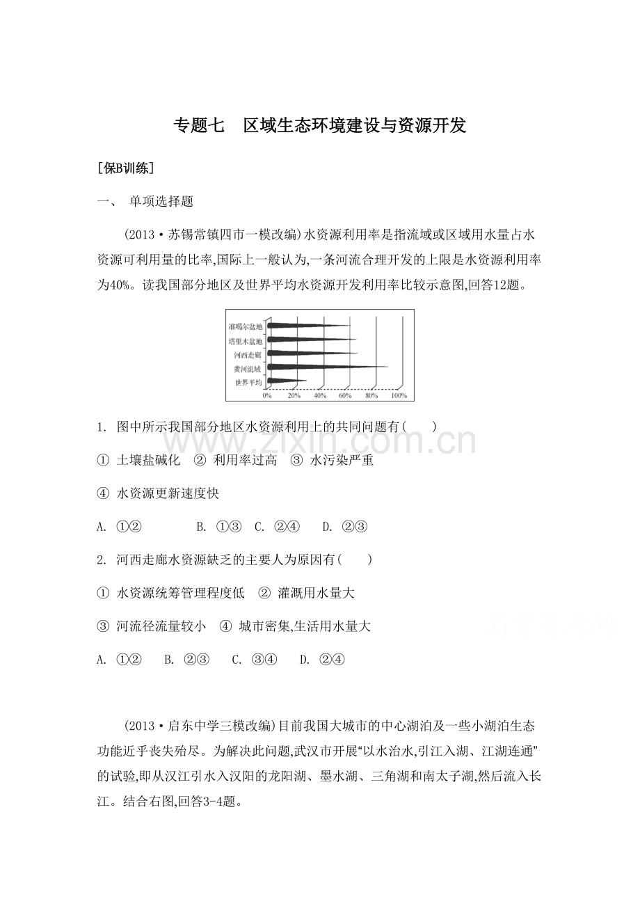 高三地理同步复习训练20.doc_第1页