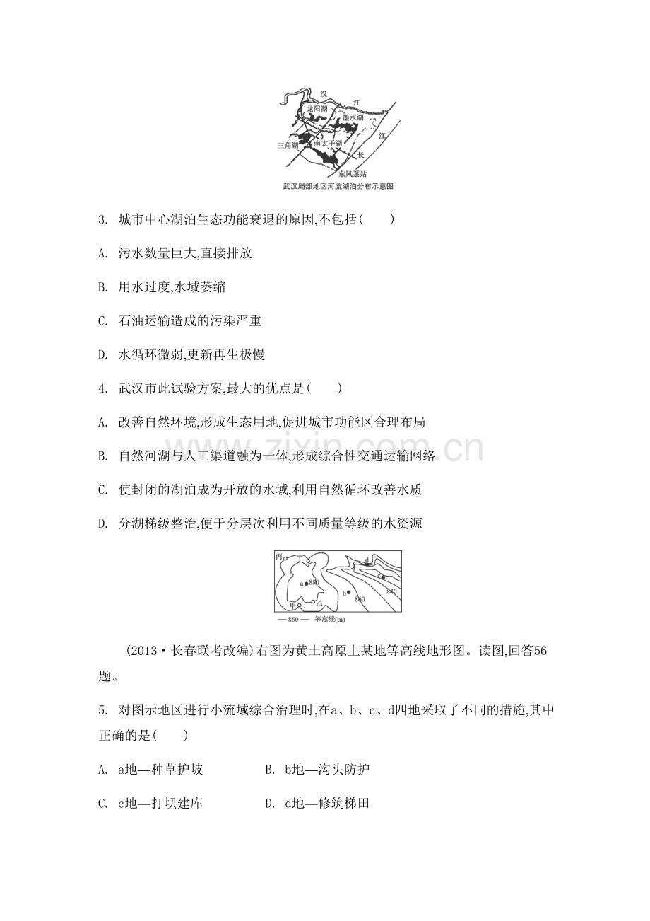 高三地理同步复习训练20.doc_第2页