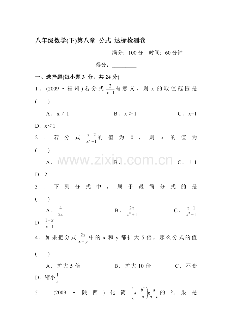 分式达标检测卷13.doc_第1页