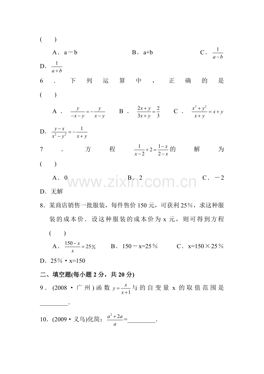 分式达标检测卷13.doc_第2页