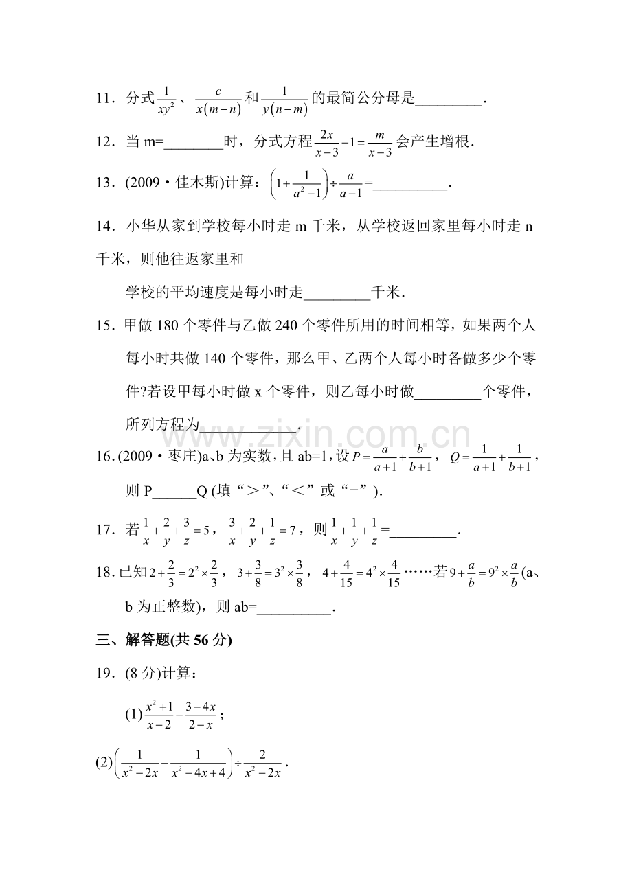 分式达标检测卷13.doc_第3页