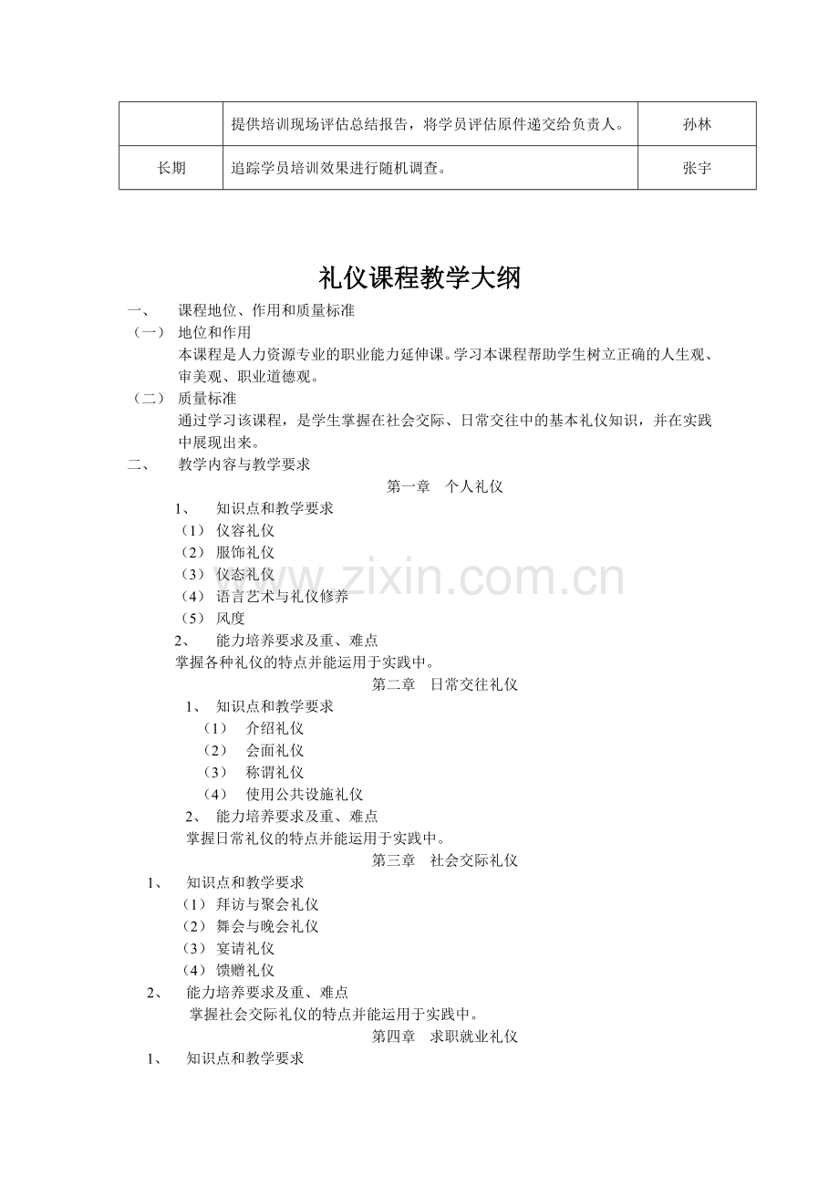 礼仪培训实施方案.doc_第3页