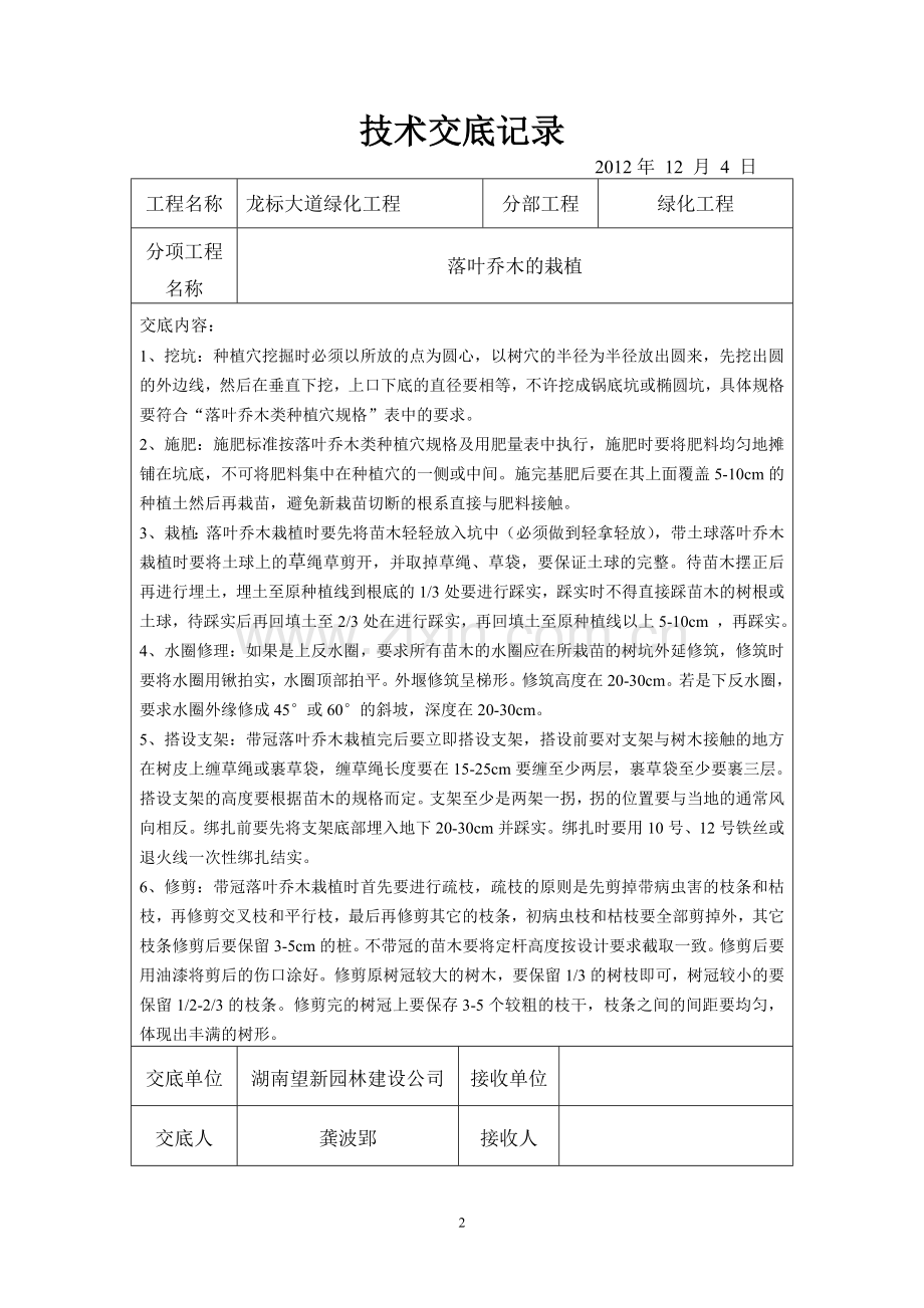 园林绿化技术交底.doc_第2页