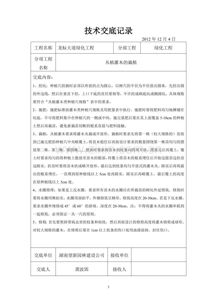 园林绿化技术交底.doc_第3页