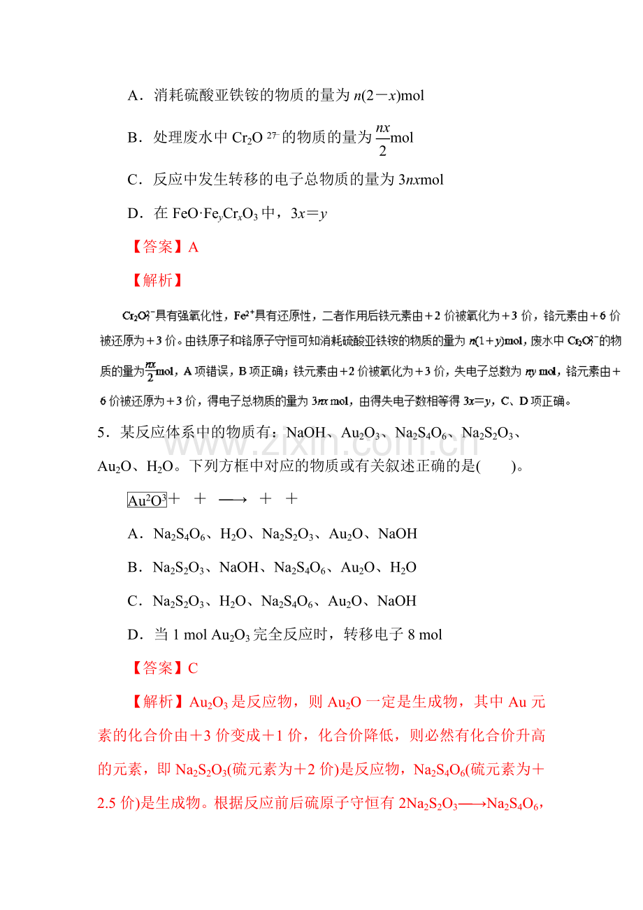 2017届高考化学第一轮复习讲练测试题10.doc_第3页