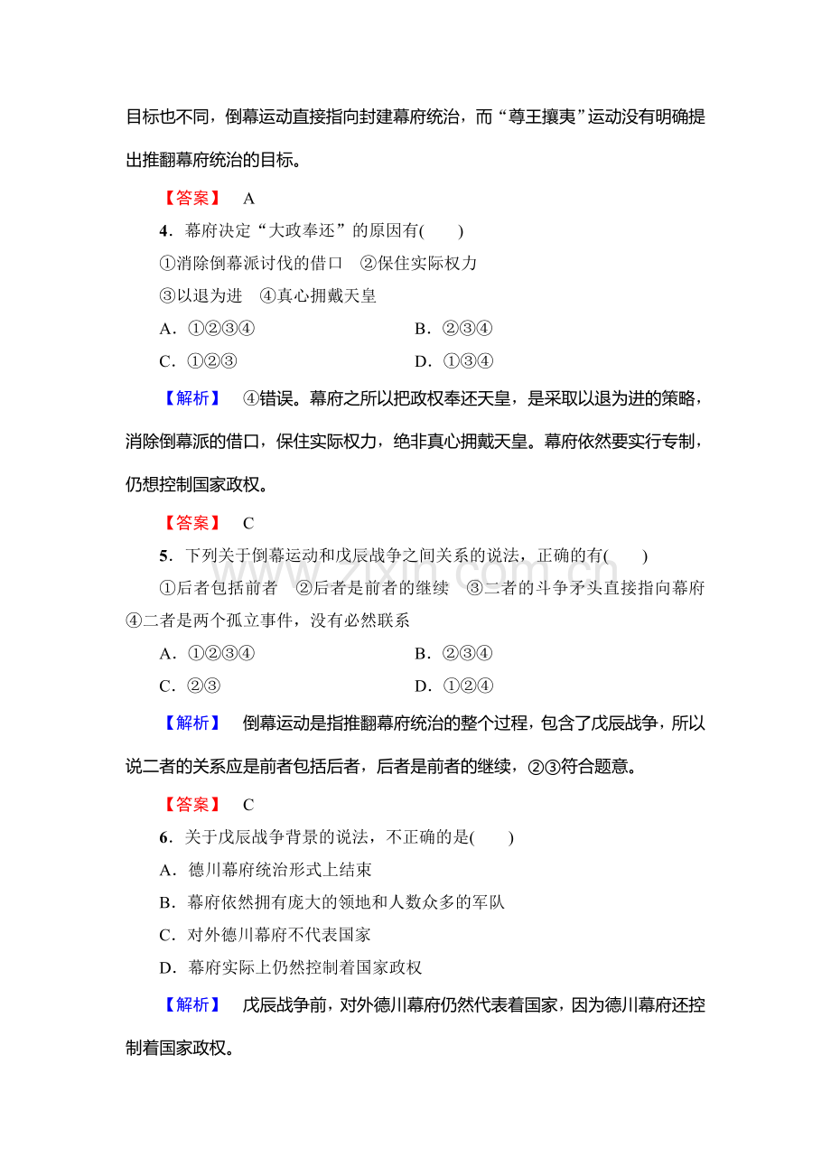 2017-2018学年高二历史选修1学业分层测评试题34.doc_第2页