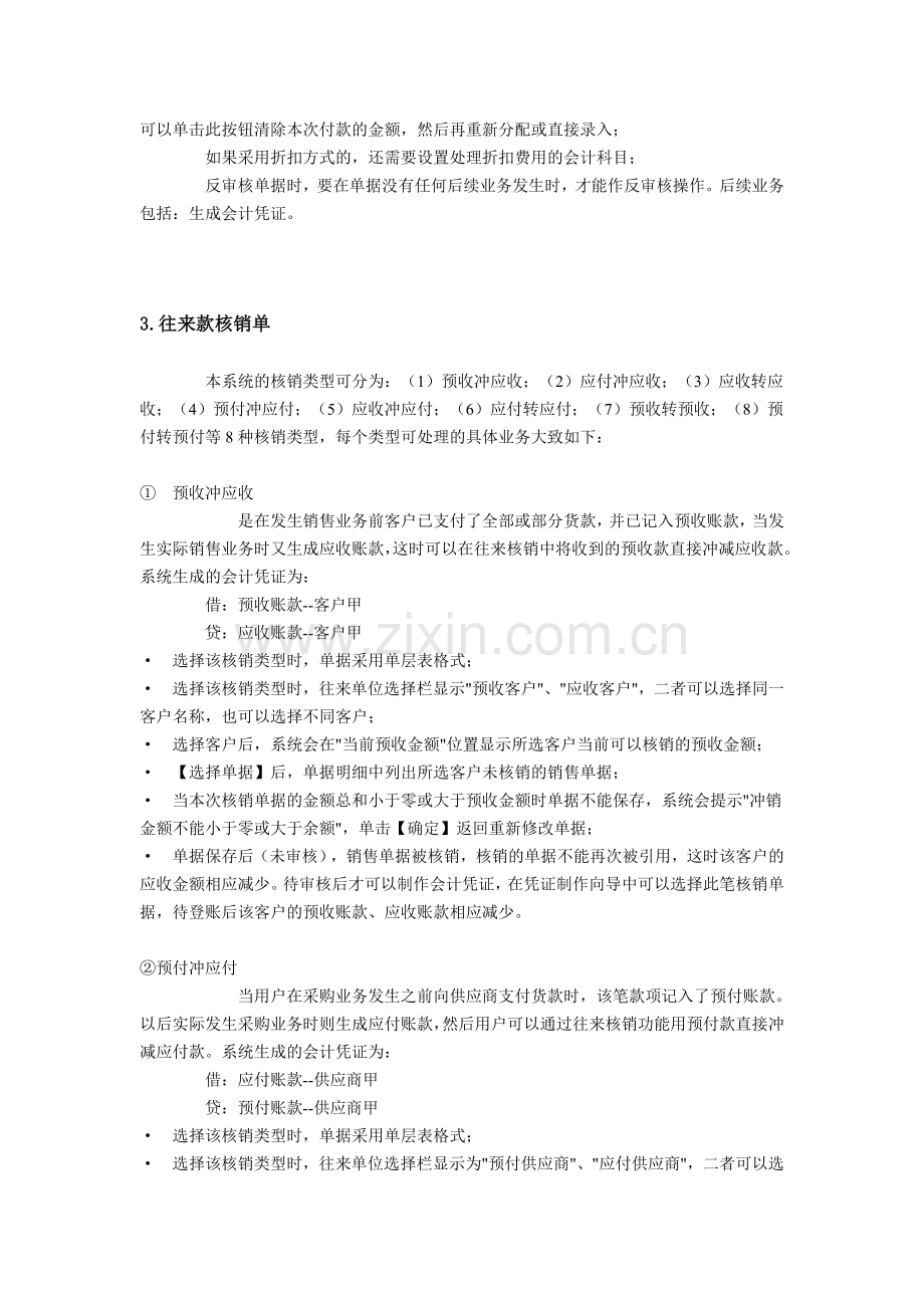 进销存软件应收应付日常操作流程.doc_第2页