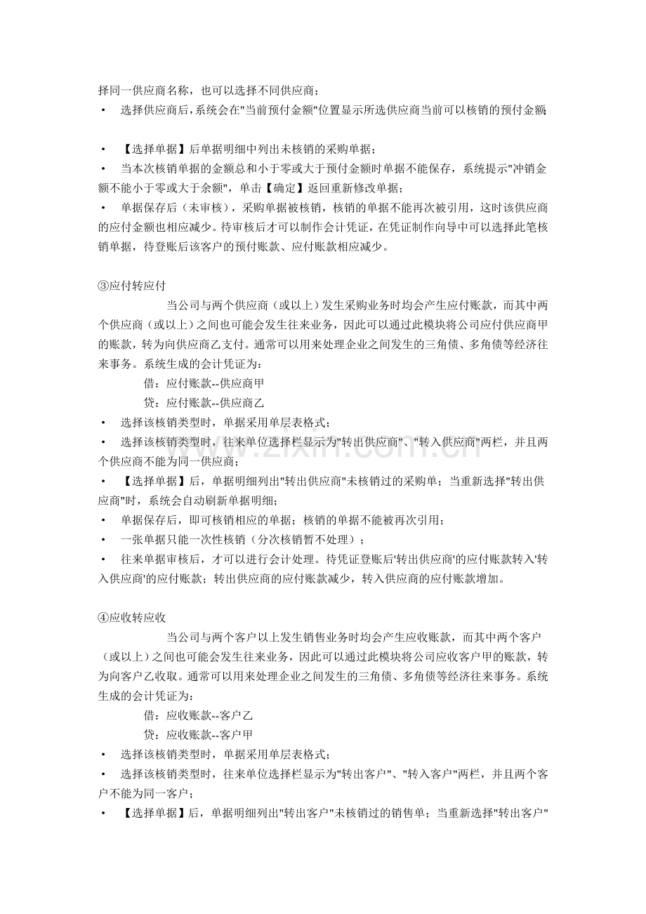 进销存软件应收应付日常操作流程.doc_第3页