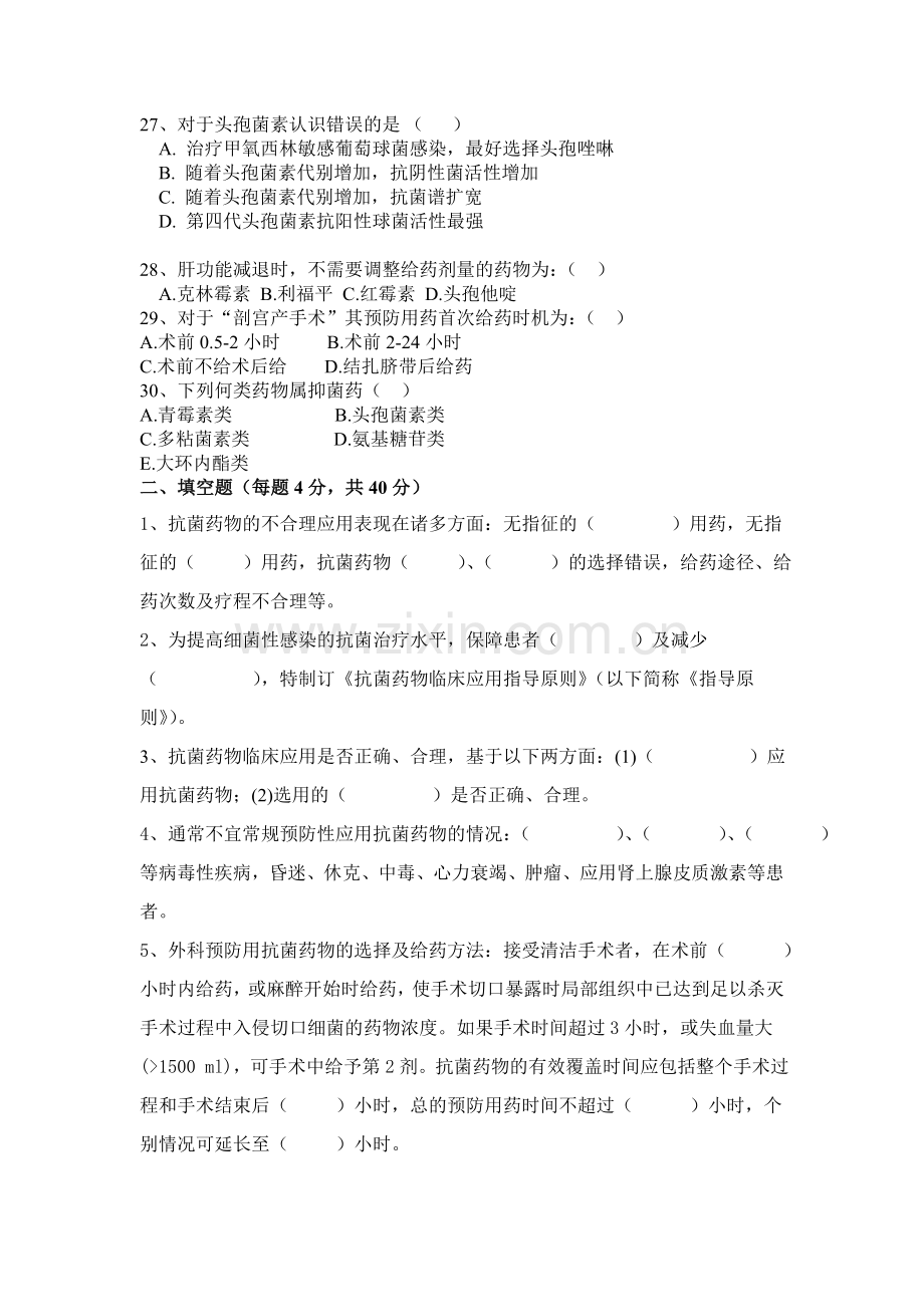 医师抗菌药物处方权暨药师调剂资格考核试题及答案.doc_第3页