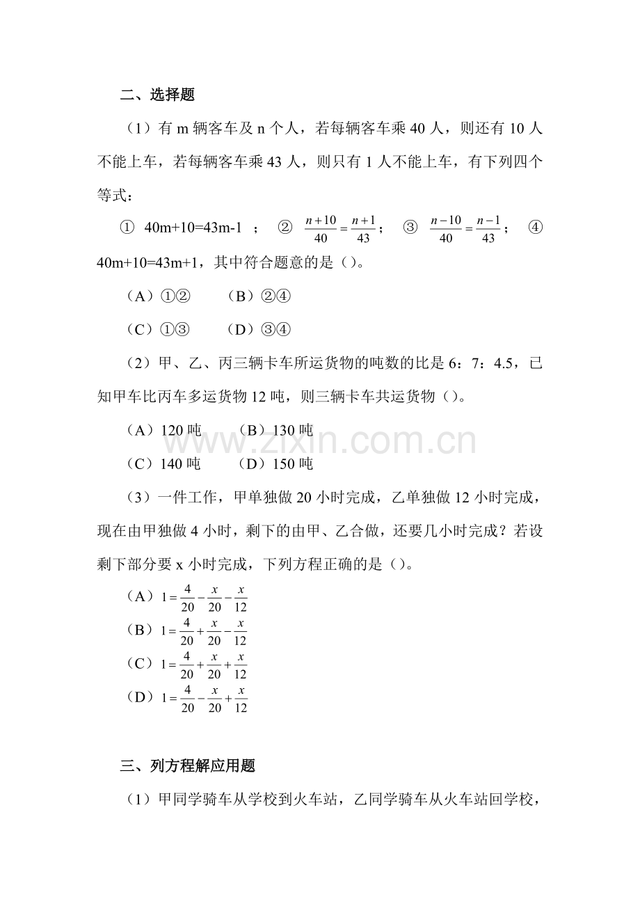 一元一次方程同步测试题2.doc_第2页