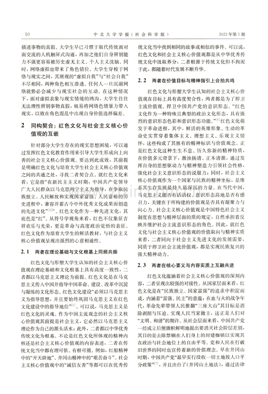 红色文化涵育大学生社会主义核心价值观研究.pdf_第3页