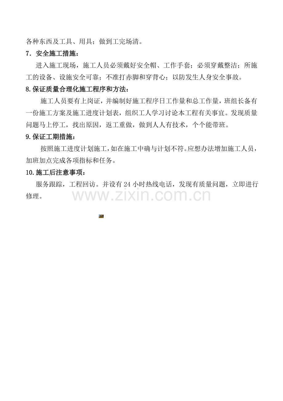 外墙防水维修施工方案.doc_第3页