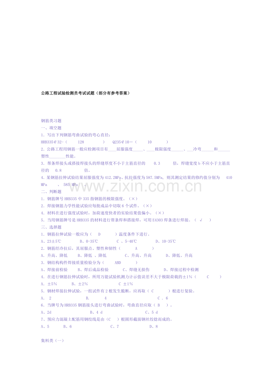 公路工程试验检测员考试试题(部分有参考答案).doc_第1页