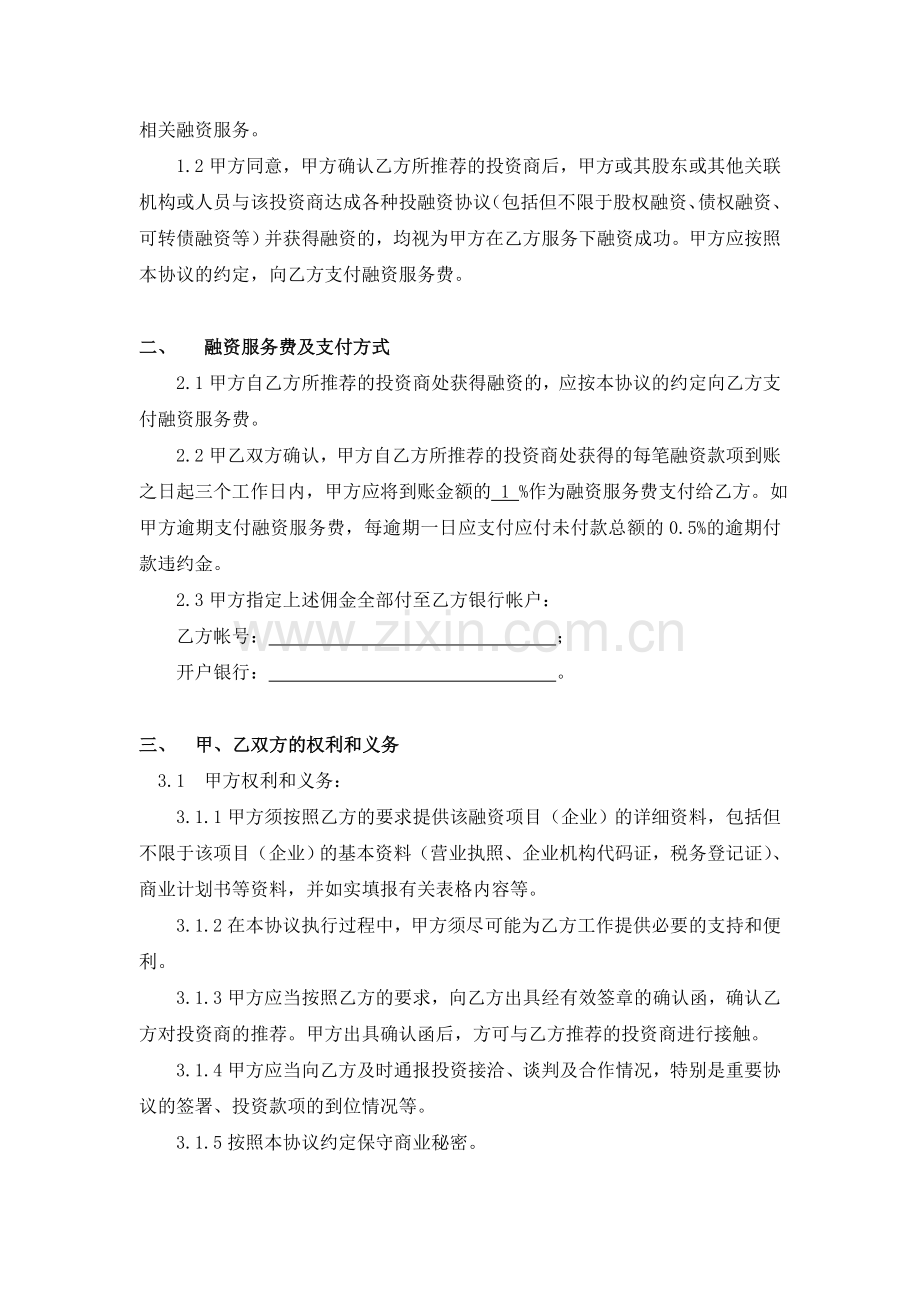 融资中介服务协议.doc_第2页