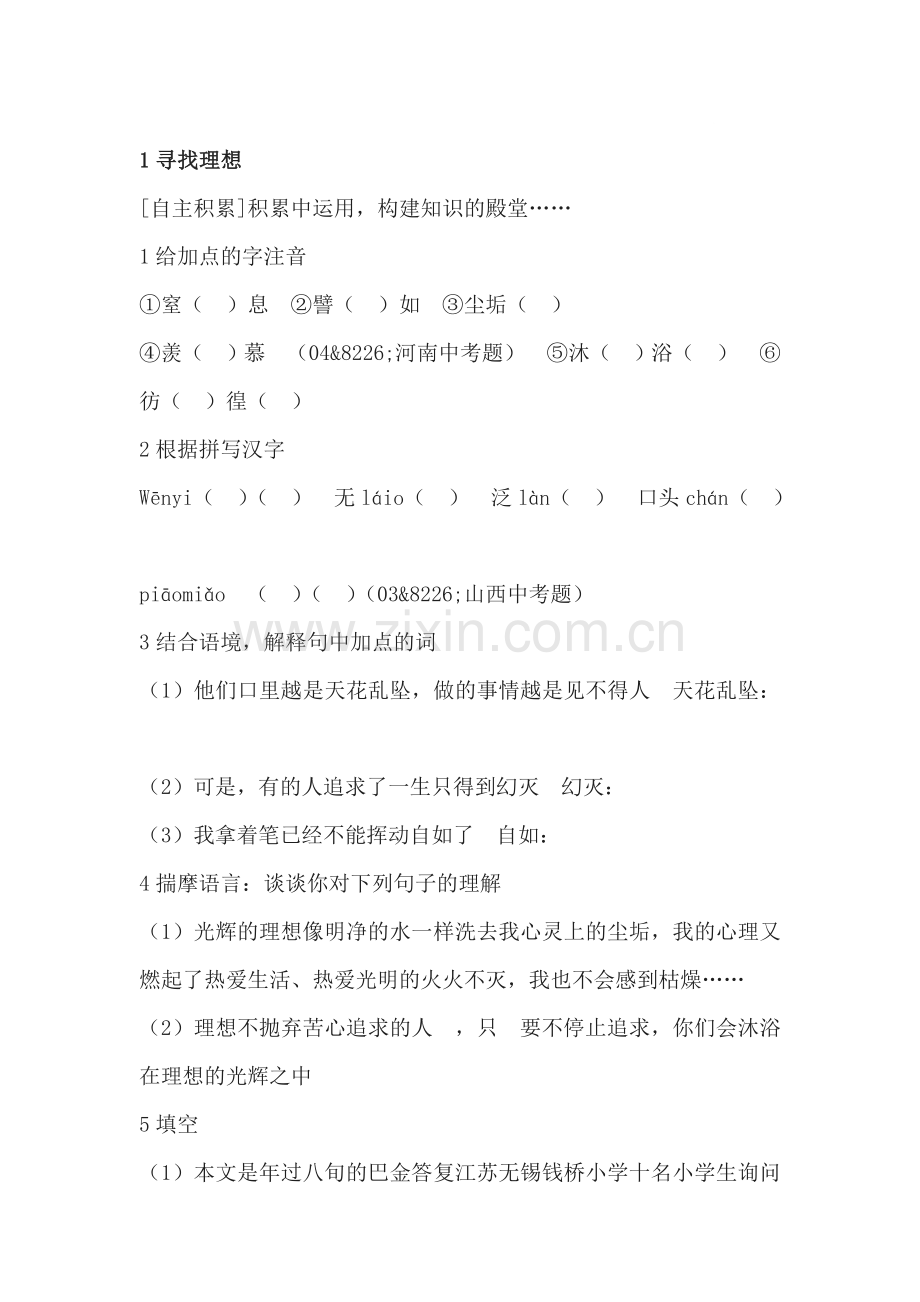 八年级语文下学期课时同步练习2.doc_第1页