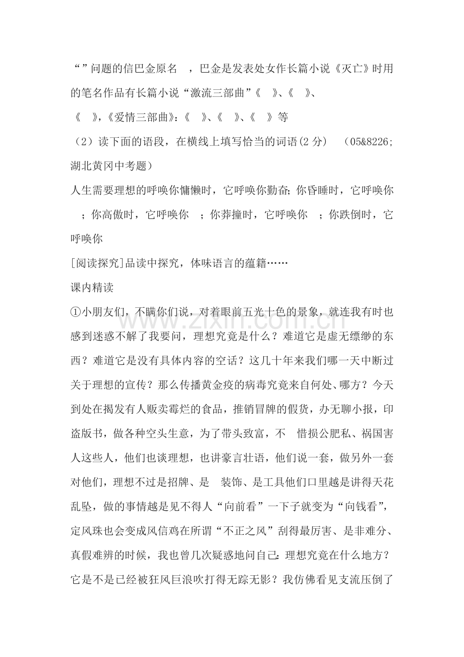 八年级语文下学期课时同步练习2.doc_第2页