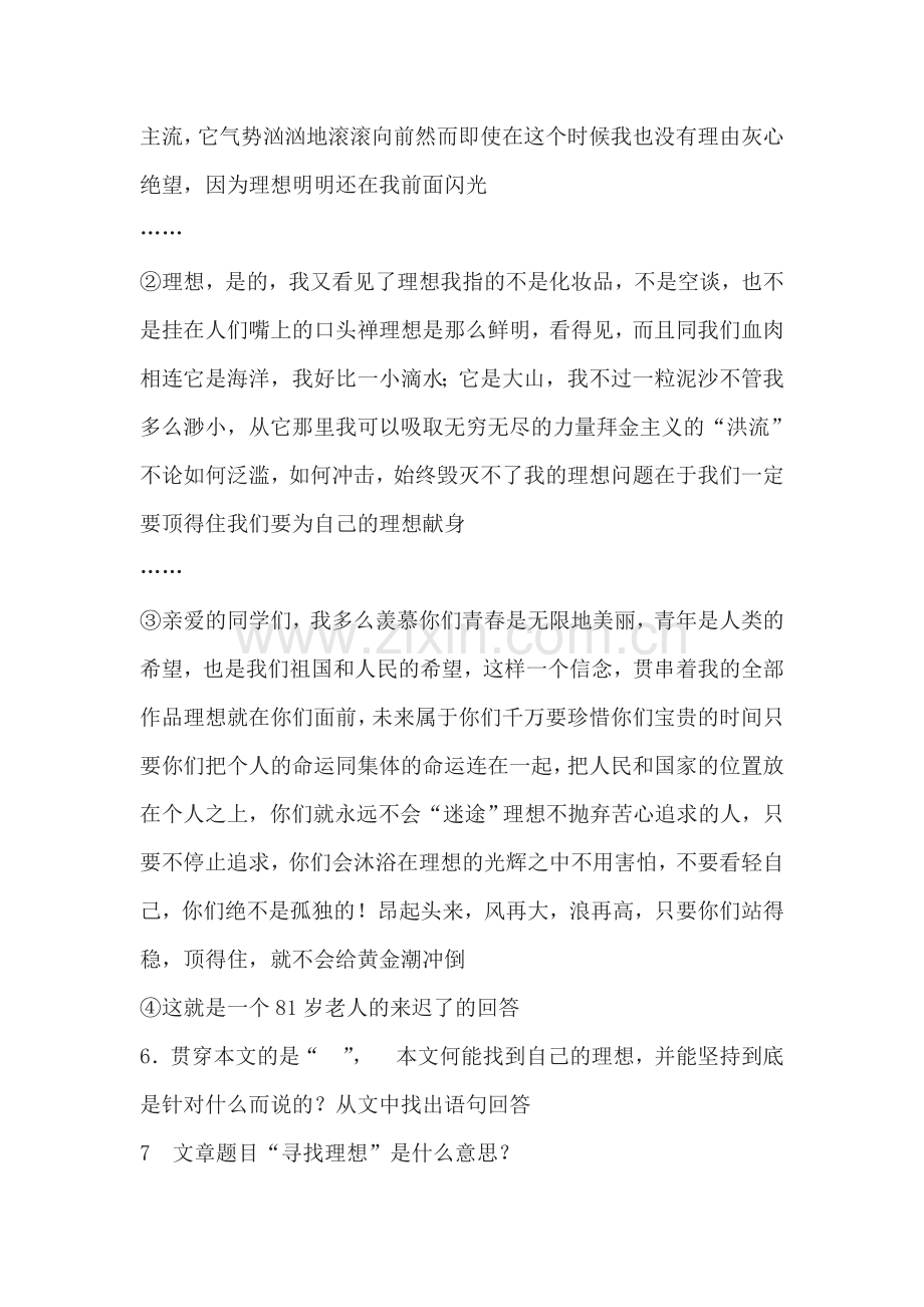 八年级语文下学期课时同步练习2.doc_第3页