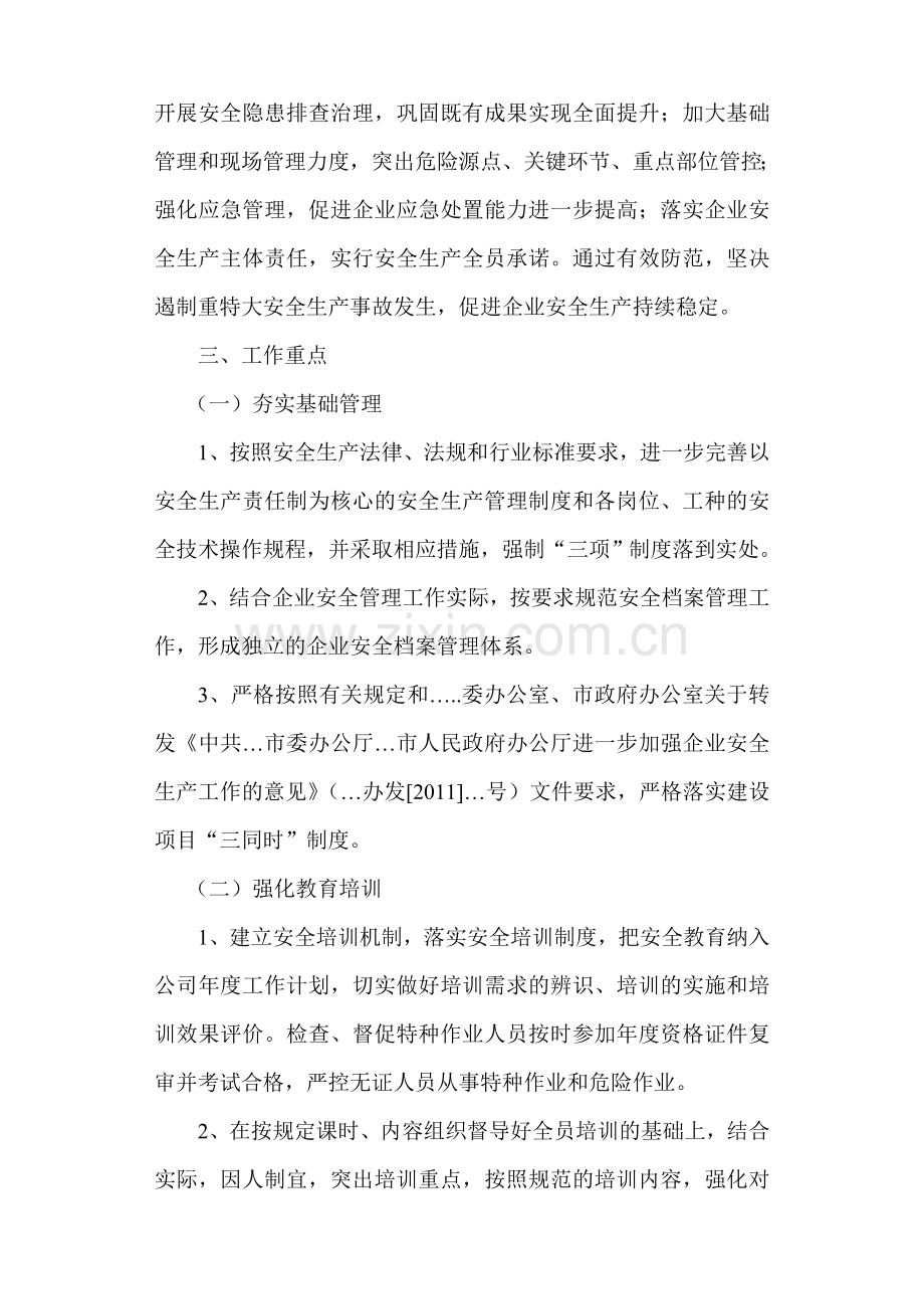 冶金企业安全生产专项整治方案.doc_第2页