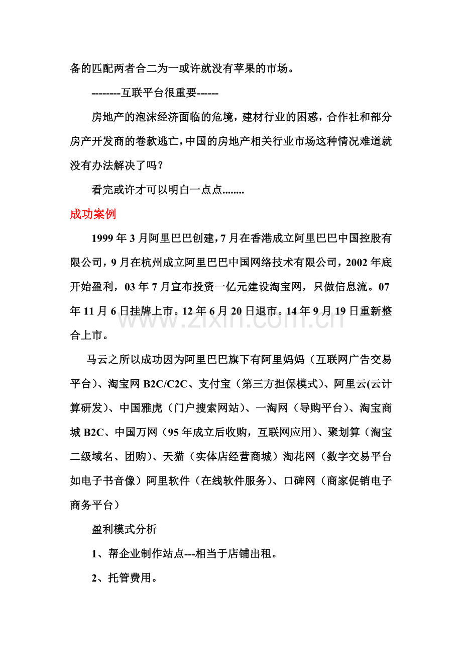 多功能企业网站可行性报告.doc_第2页