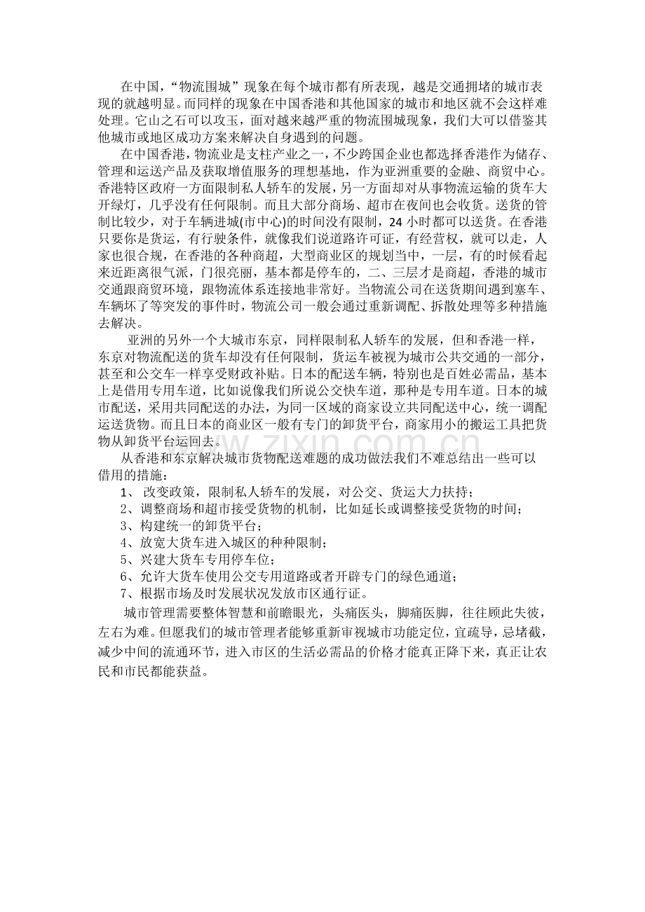 现代物流学论文.doc_第2页