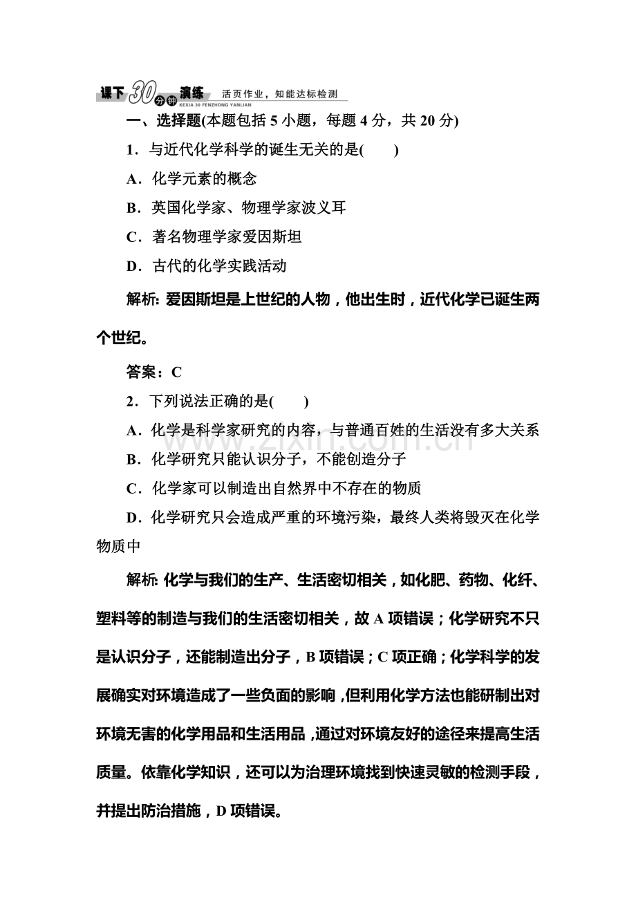 2017-2018学年高一化学下学期课时随堂练习2.doc_第1页