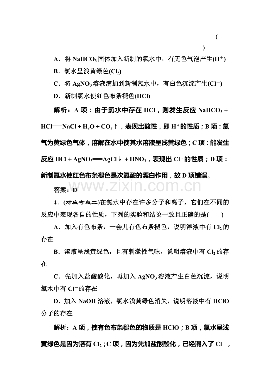 2017-2018学年高一化学下学期课时随堂练习16.doc_第2页