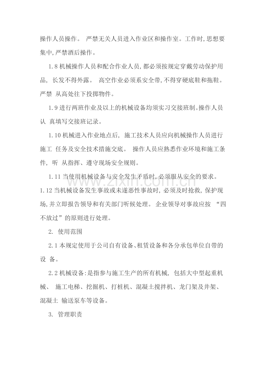 特种设备采购、租赁、安装(拆卸)-、验收、-检测、使用、检查、保养、维修、改造和报废制度.doc_第2页