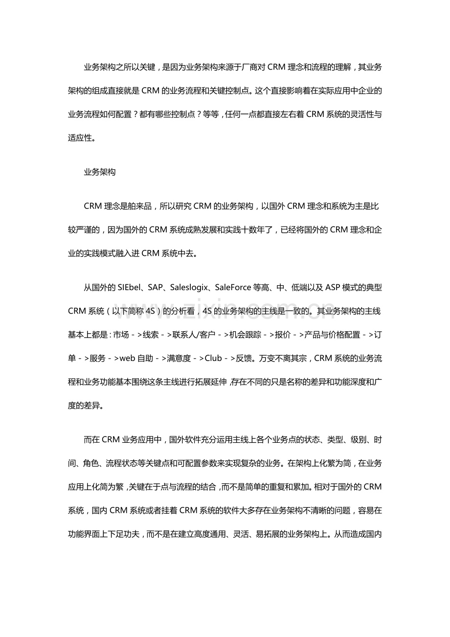 CRM业务架构分析.doc_第2页