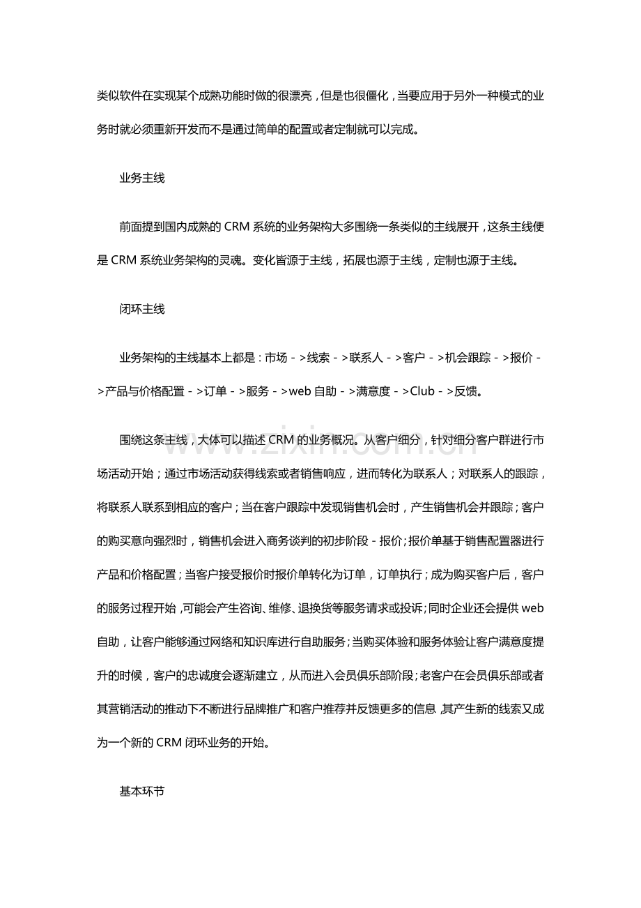 CRM业务架构分析.doc_第3页