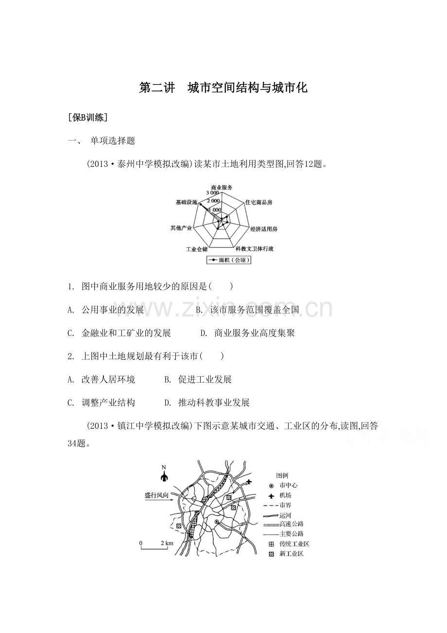 高三地理同步复习训练2.doc_第1页