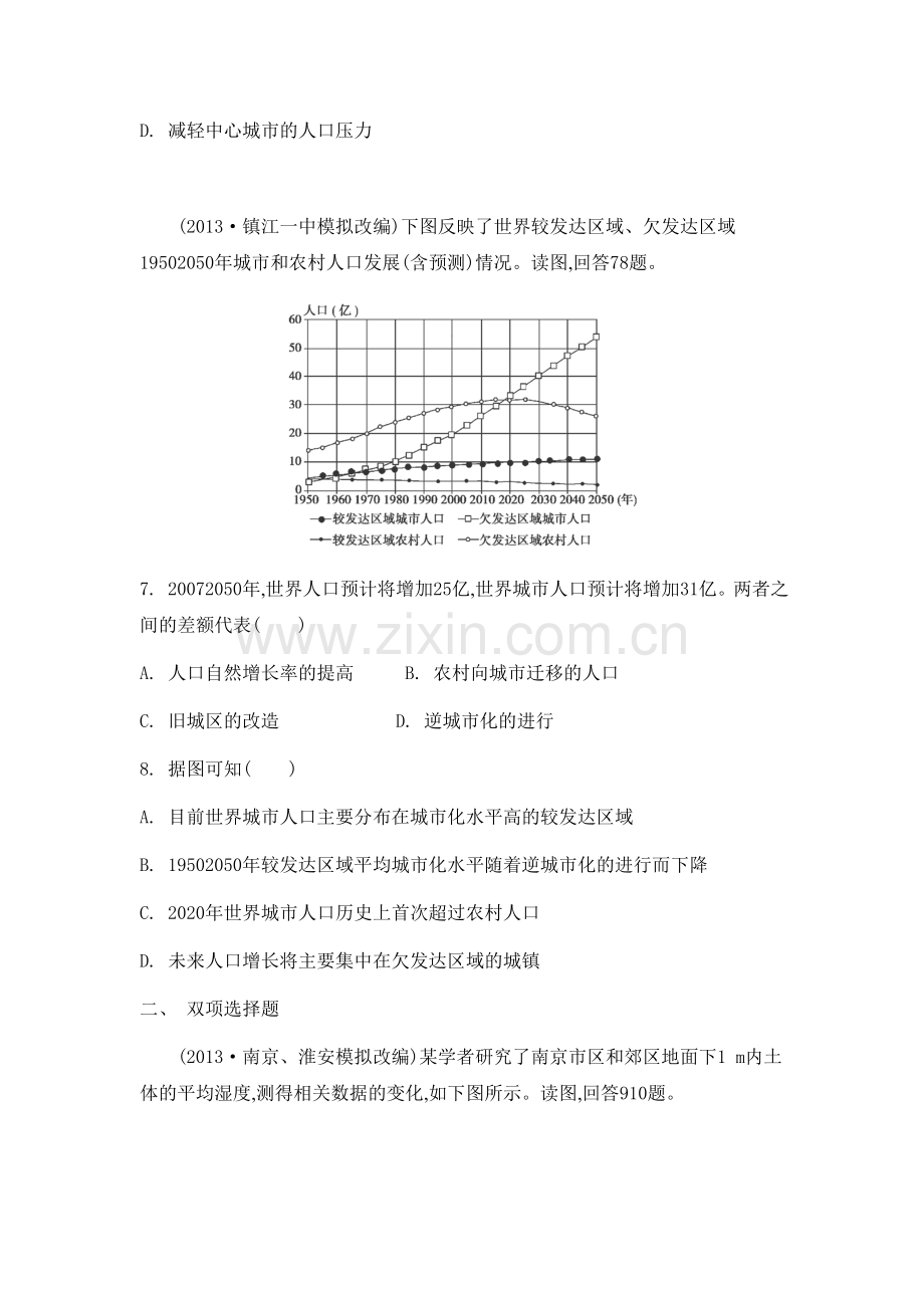 高三地理同步复习训练2.doc_第3页