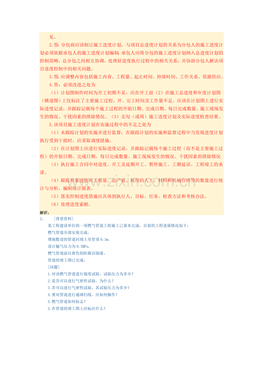 2012年一级市政公用工程考试模拟试题4.doc_第2页