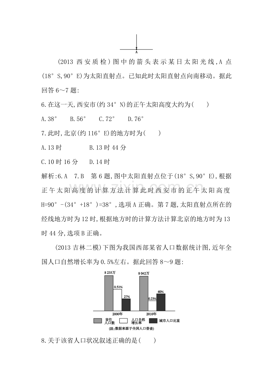 高三地理专题考练大冲关检测9.doc_第3页