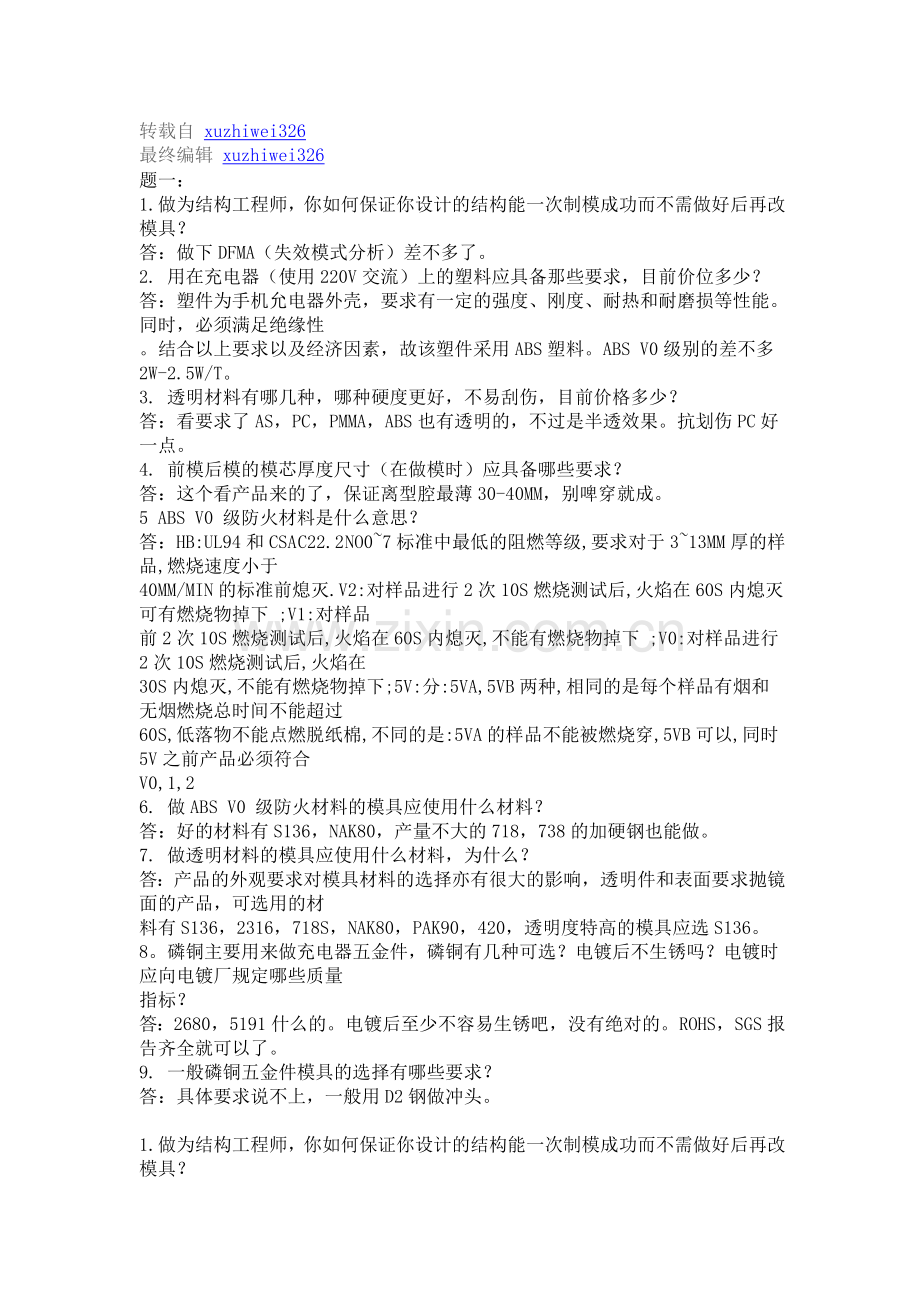 工程师面试题目.doc_第1页