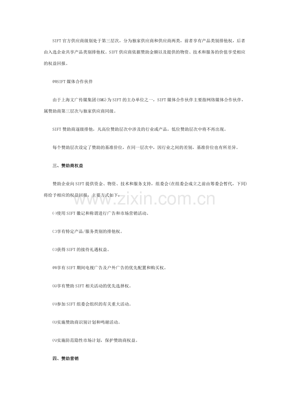 2005上海国际足球锦标赛市场开发及赞助招商计划书.doc_第2页