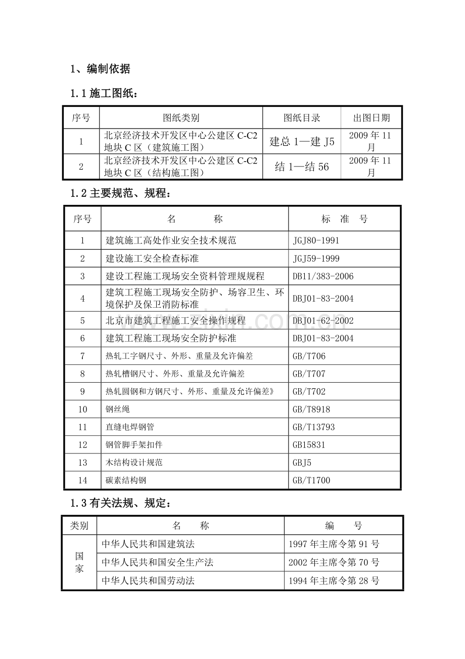 四期卸料平台施工方案.doc_第3页