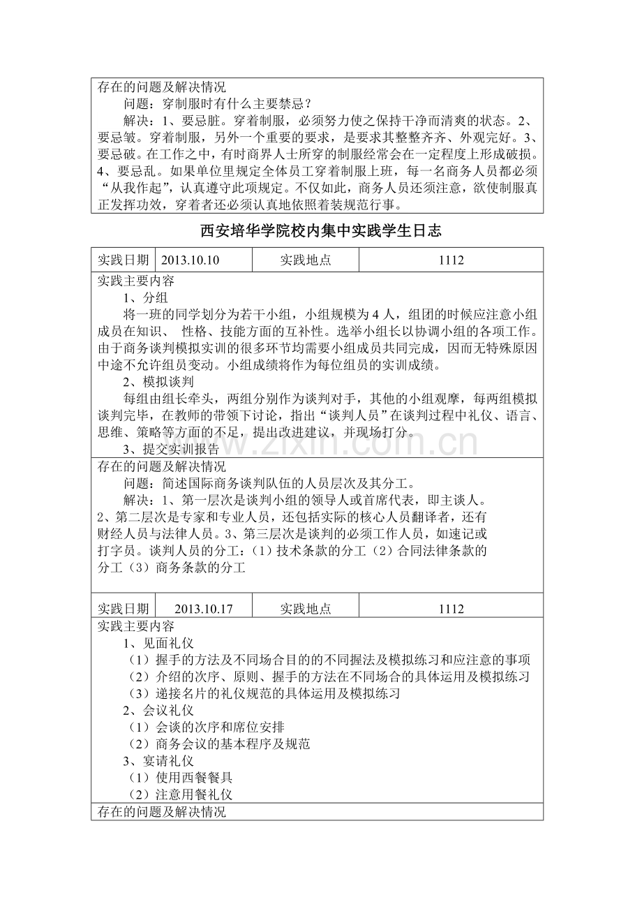 国际物流企业运营模拟日志.doc_第3页