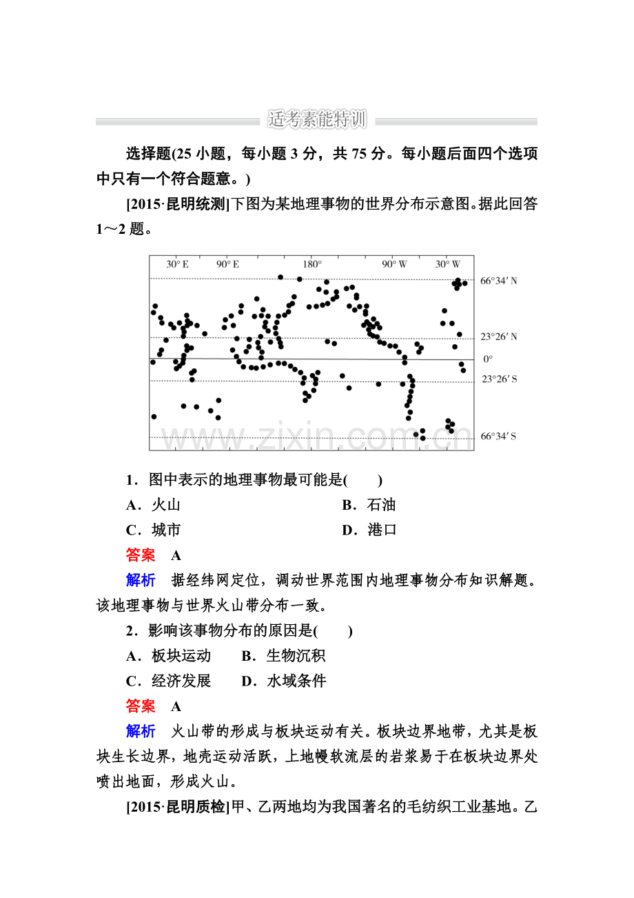 高三地理考点知识复习训练5.doc_第1页