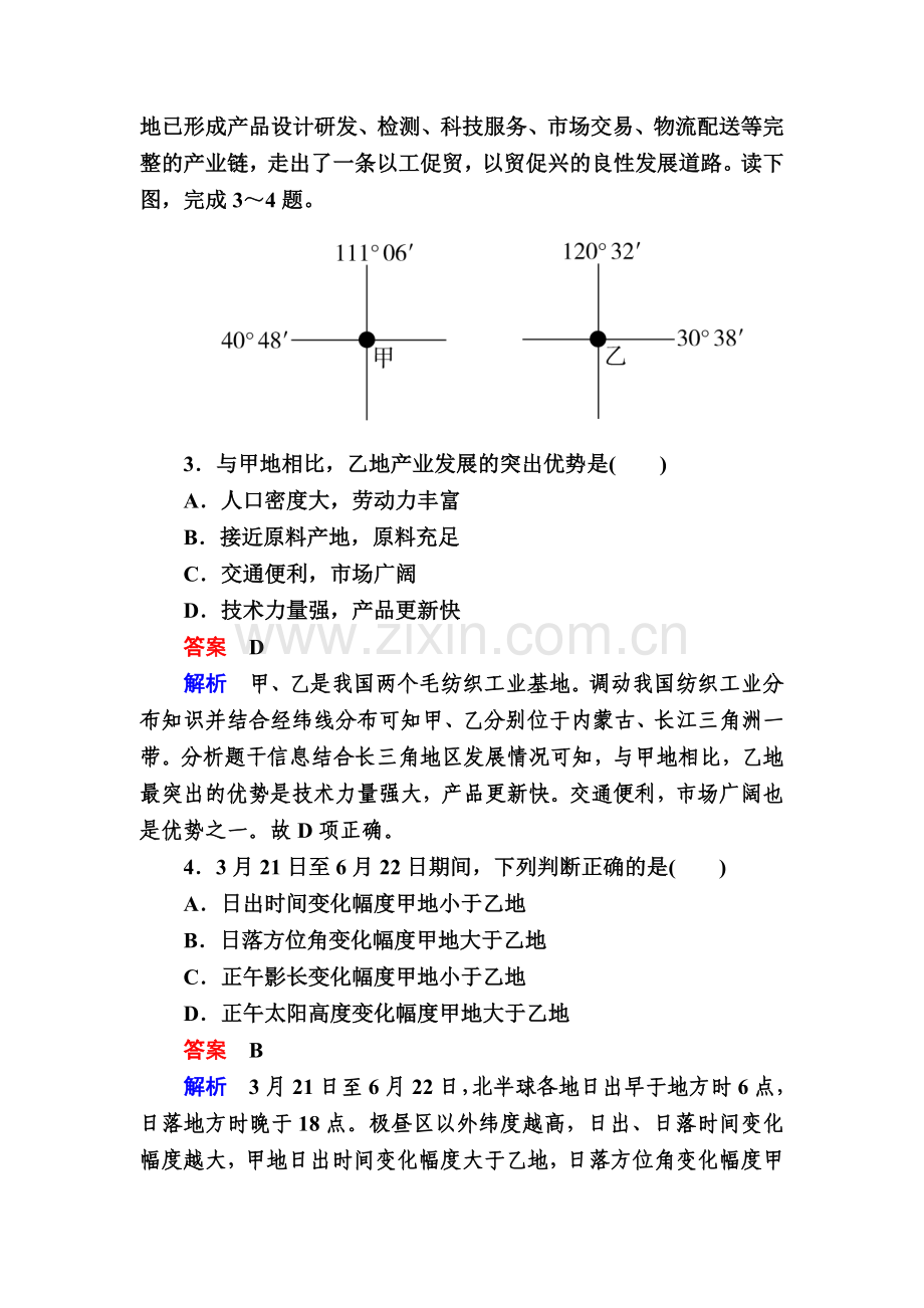 高三地理考点知识复习训练5.doc_第2页