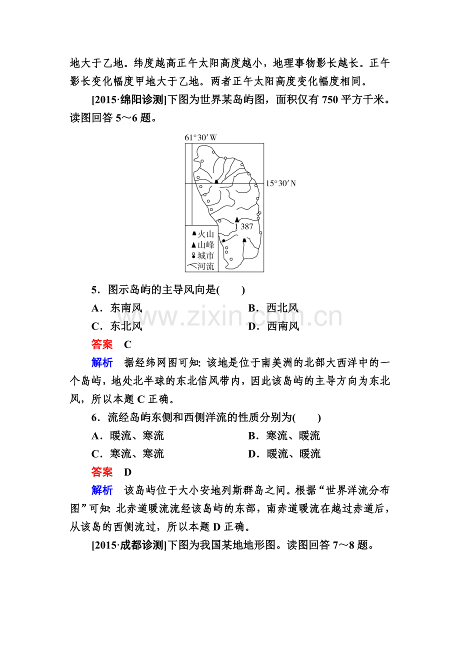 高三地理考点知识复习训练5.doc_第3页